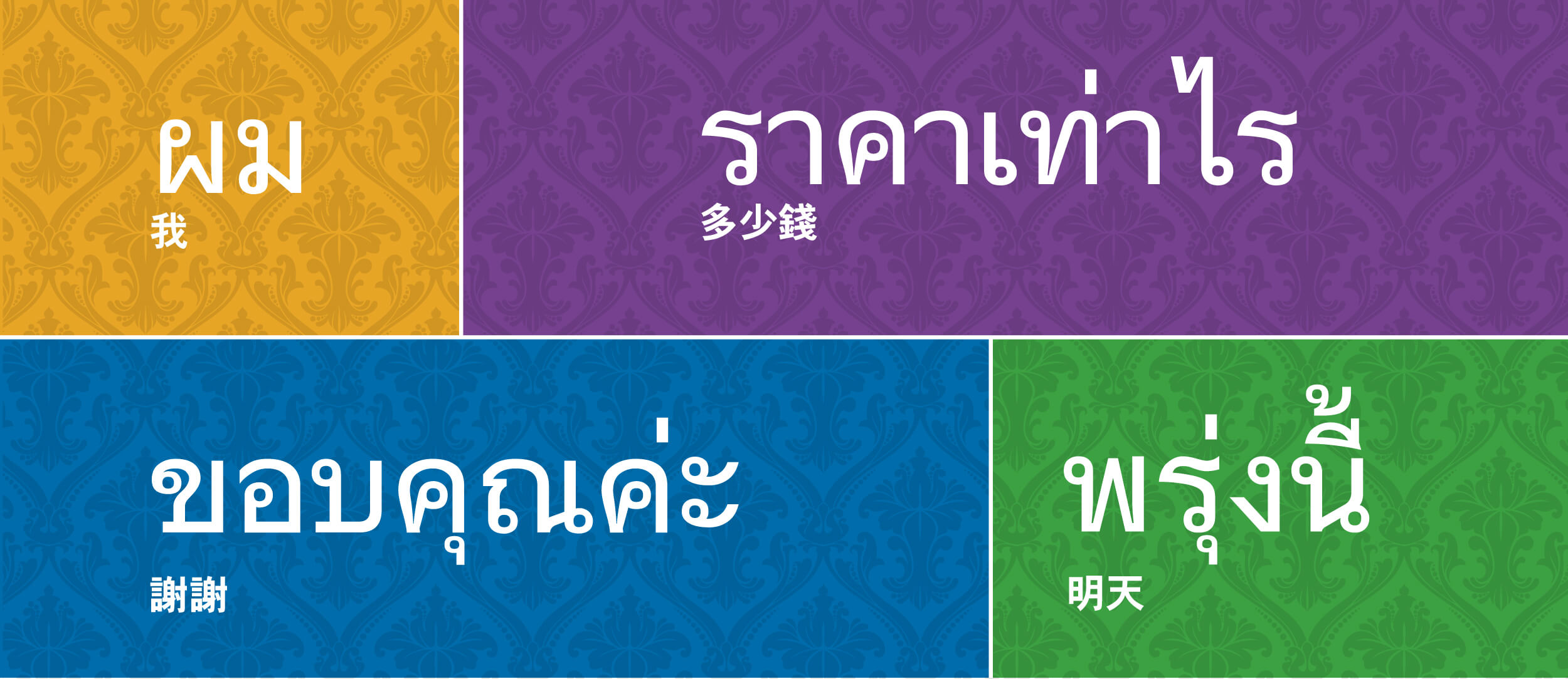 dynafont多国语字型——华康逸黑体 (泰文)